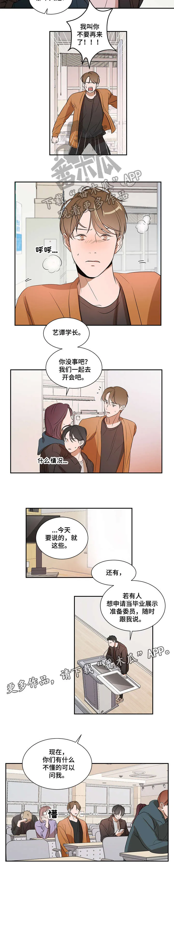私人空间漫画免费下拉式漫画,第9章：问我6图