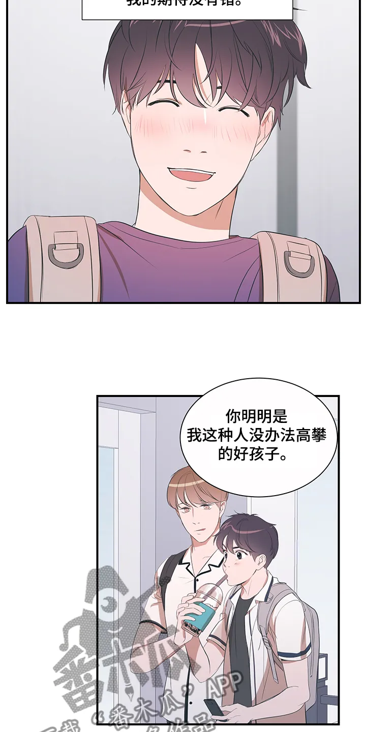 私人空间漫画免费下拉式漫画,第87章：【第二季】不怪你10图