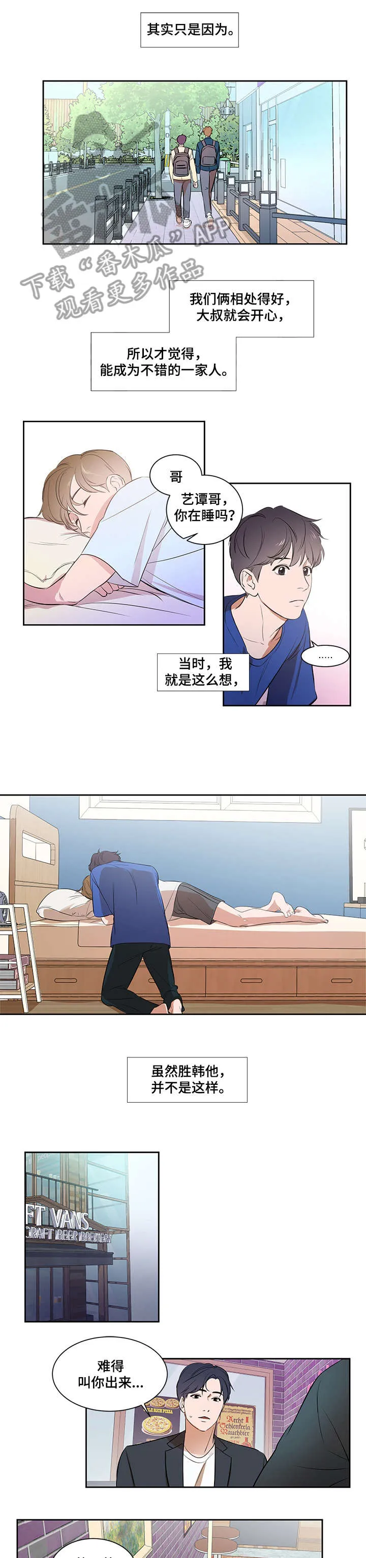 私人空间是什么?漫画,第3章：电话1图