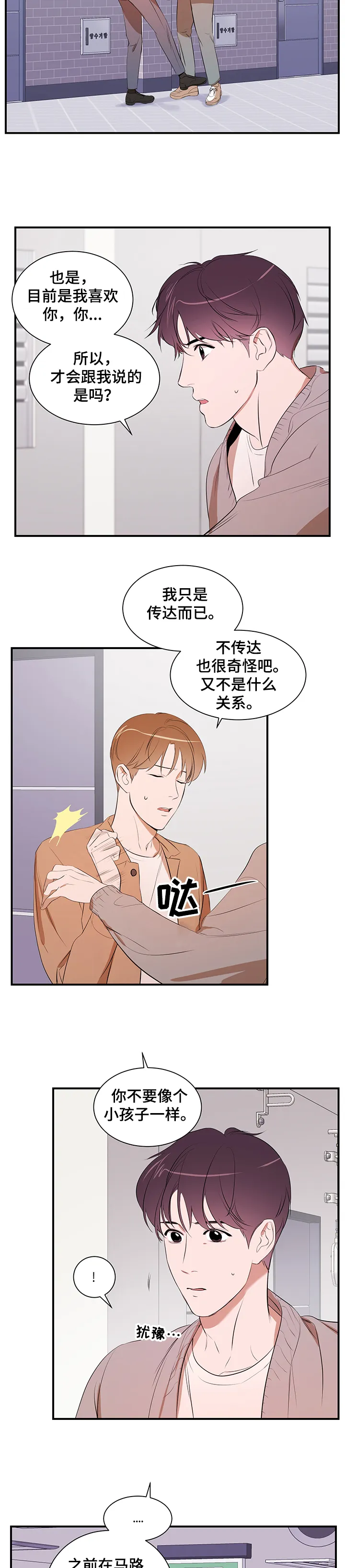 私人空间漫画漫画,第70章：【第二季】让他走10图
