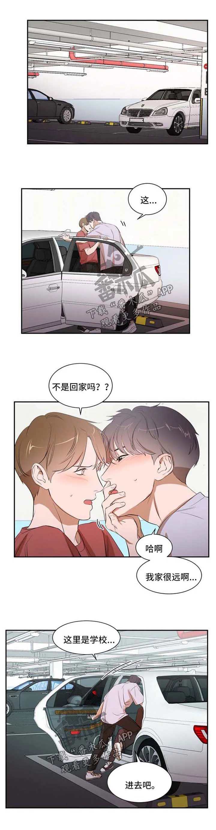私人房间的漫画漫画,第24章：回家吧3图