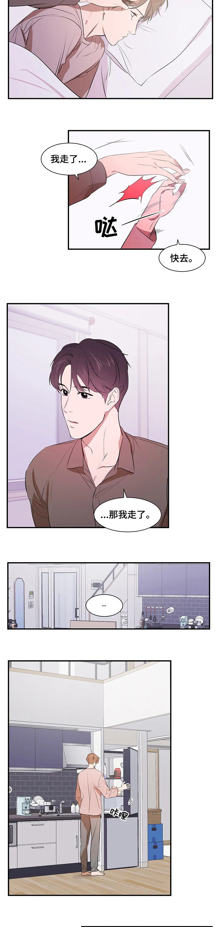 私人空间漫画漫画,第58章：不想回家2图