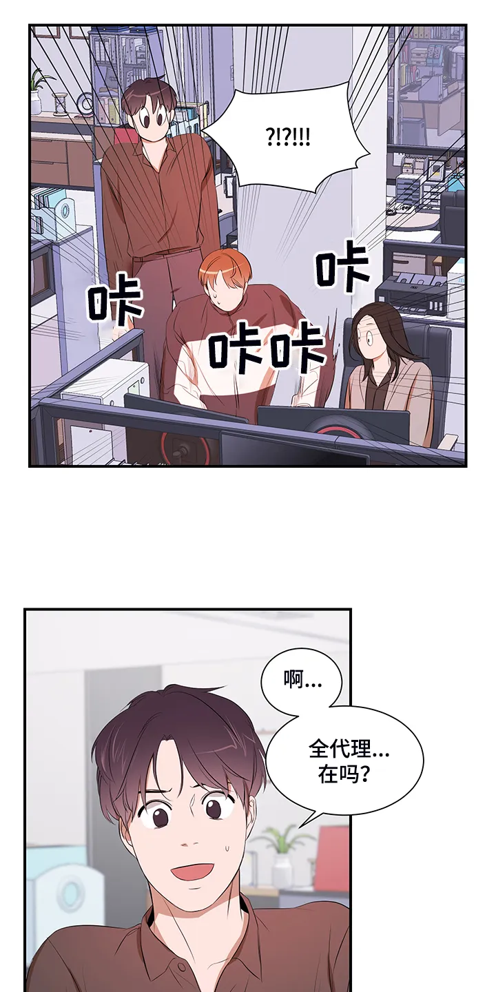 的私人空间漫画,第91章：【第二季】只能呆在家8图