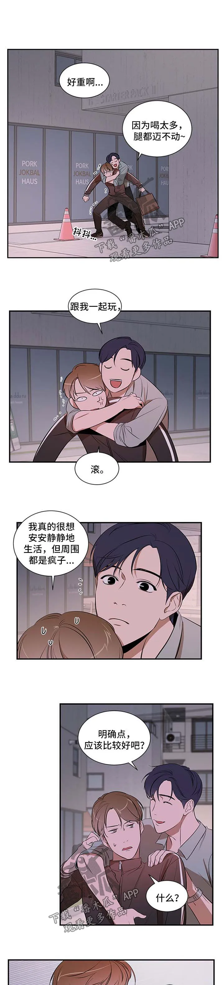 迅雷私人空间漫画,第36章：两个都不选7图
