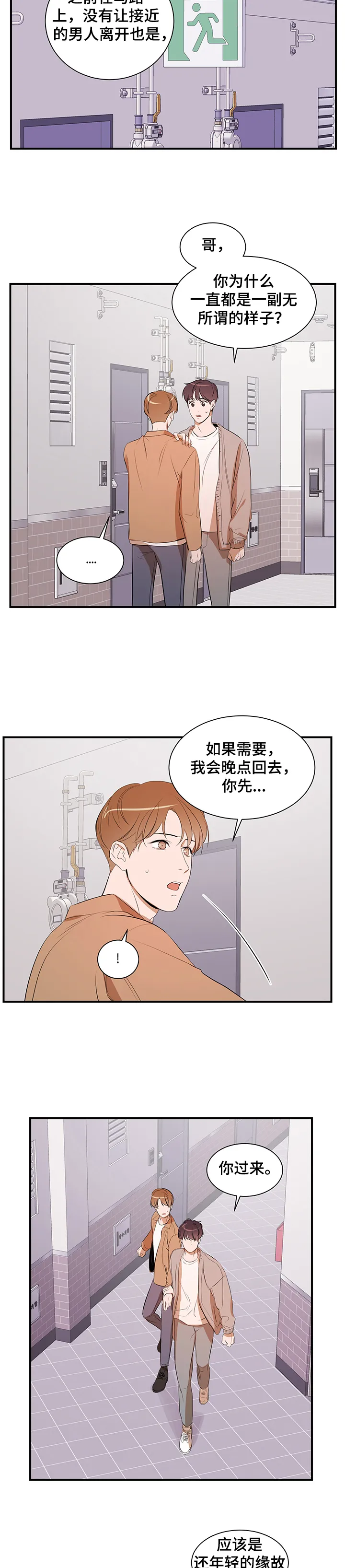 私人空间漫画漫画,第70章：【第二季】让他走11图