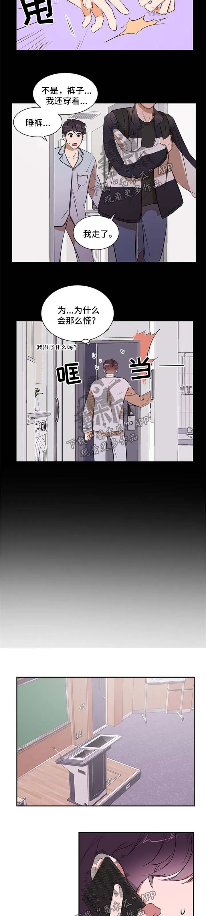 私人空间漫画免费下拉式漫画,第29章：冷淡2图