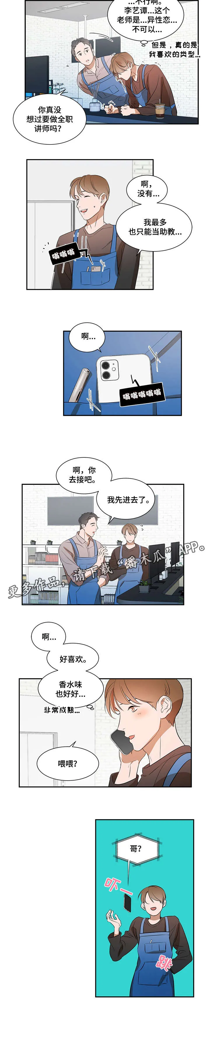 私人空间指的是什么漫画,第10章：好喜欢7图