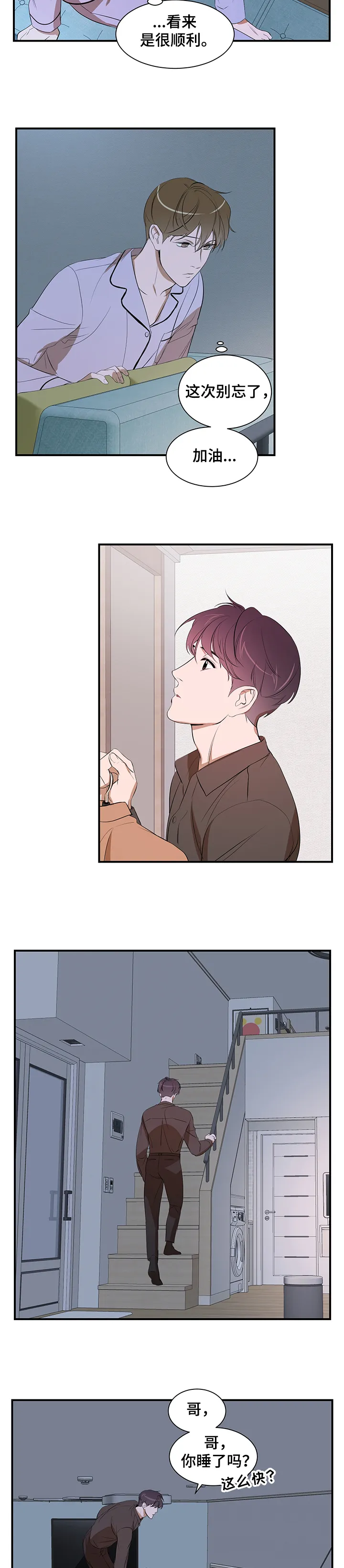 私人空间漫画漫画,第71章：【第二季】不想这样2图