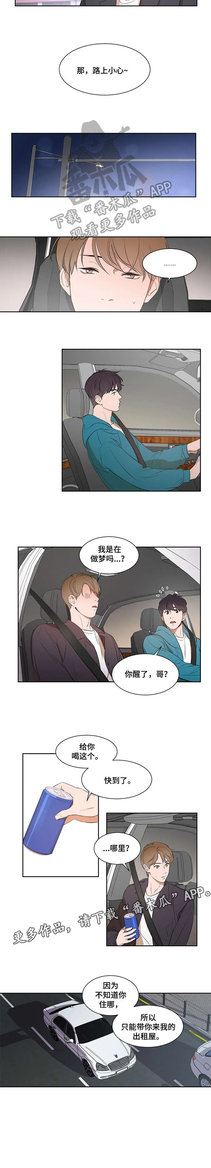 私人空间是什么?漫画,第4章：早知道3图