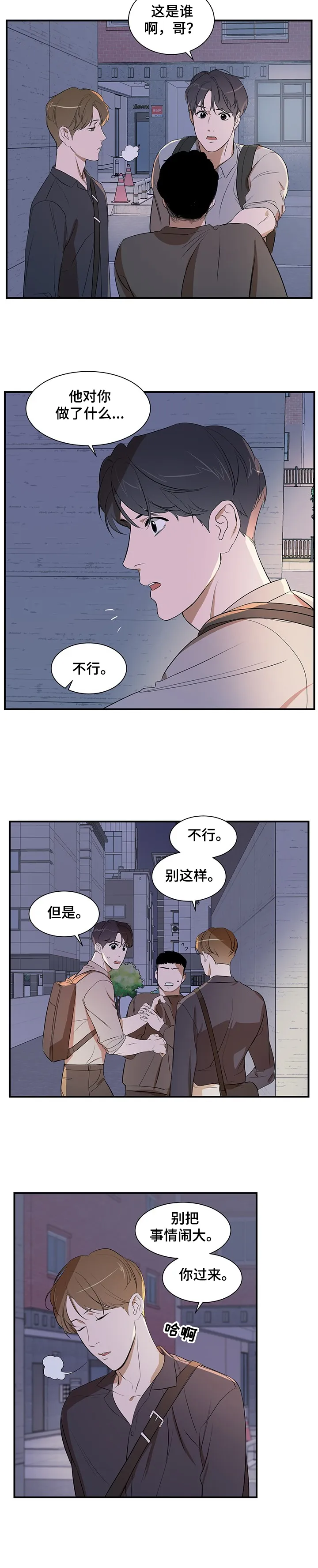 的私人空间漫画,第66章：【第二季】遇流氓5图