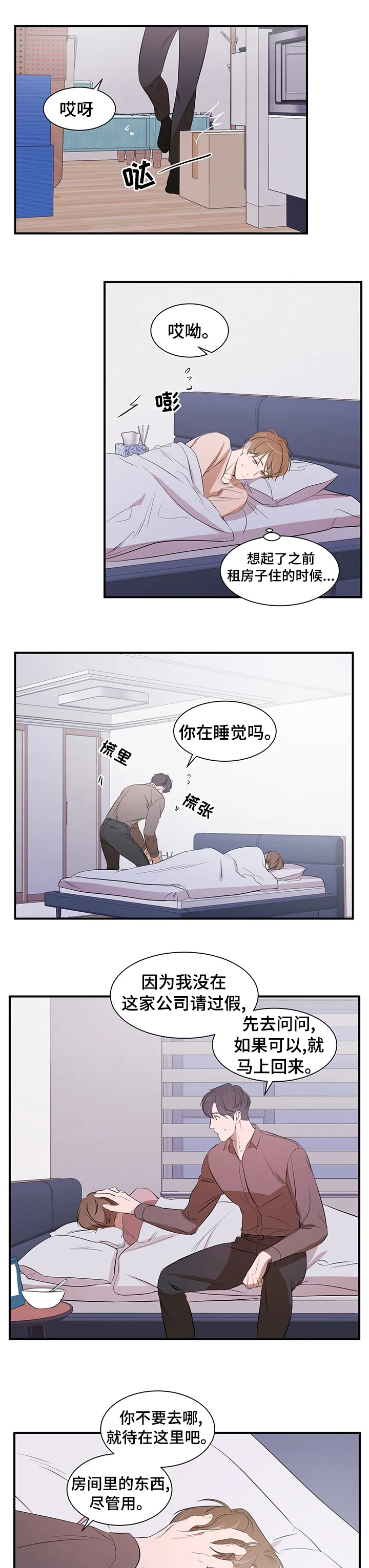 私人空间漫画漫画,第58章：不想回家1图