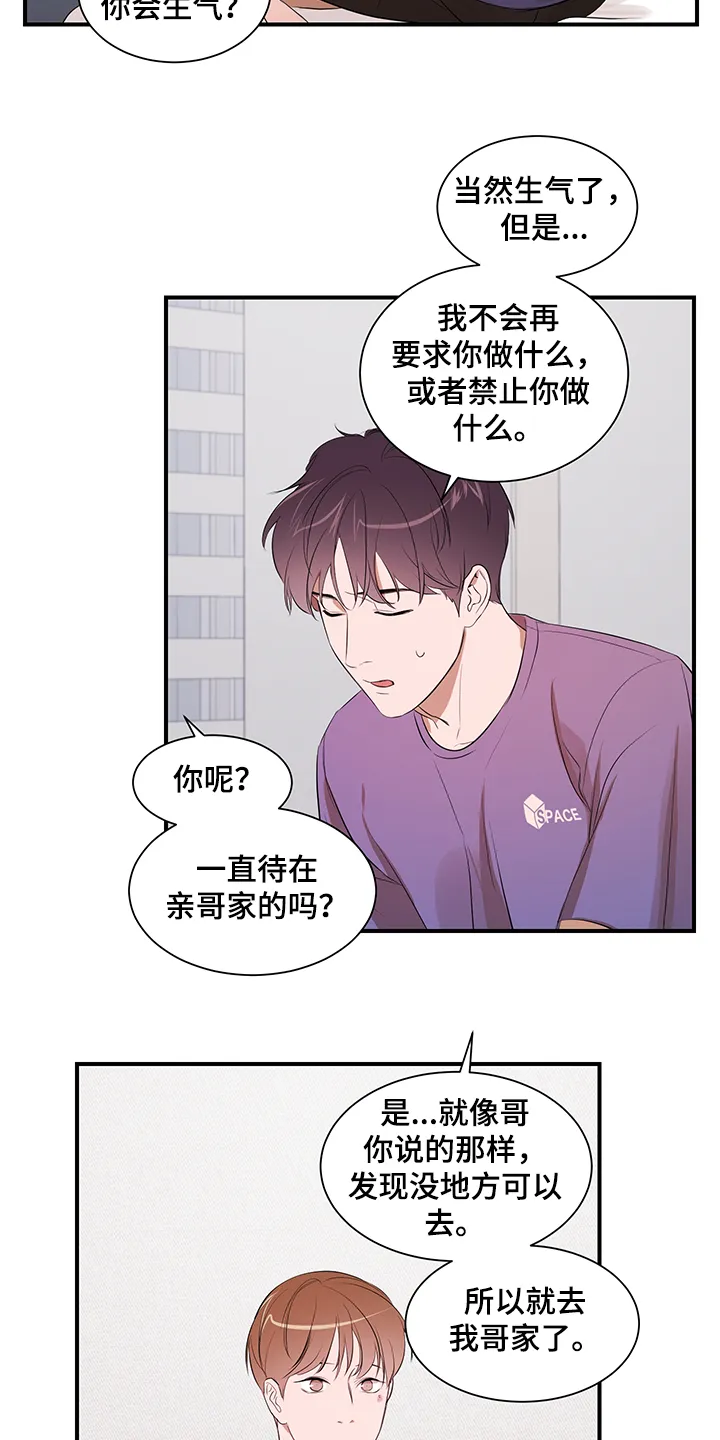 私人空间漫画免费下拉式漫画,第87章：【第二季】不怪你5图