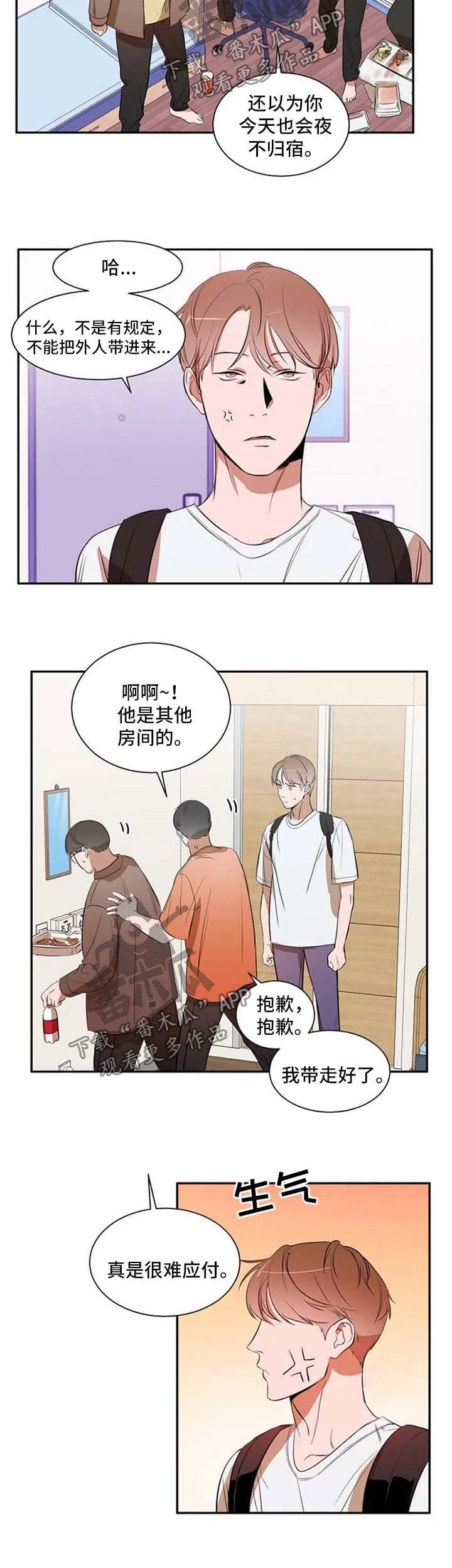 私人房间的漫画漫画,第24章：回家吧7图