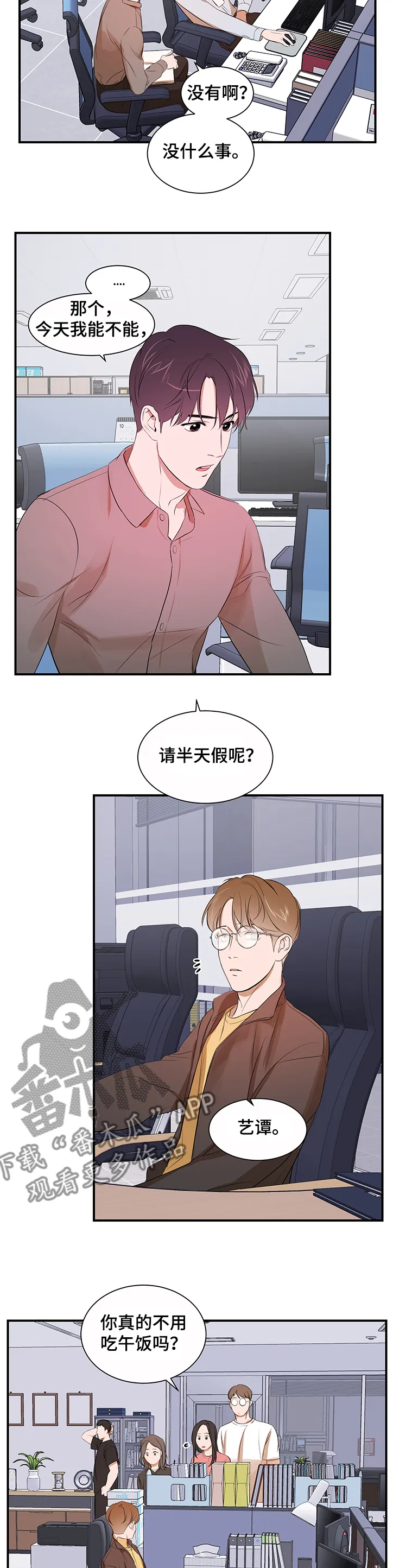 《私人空间》漫画漫画,第78章：【第二季】你不该知道8图
