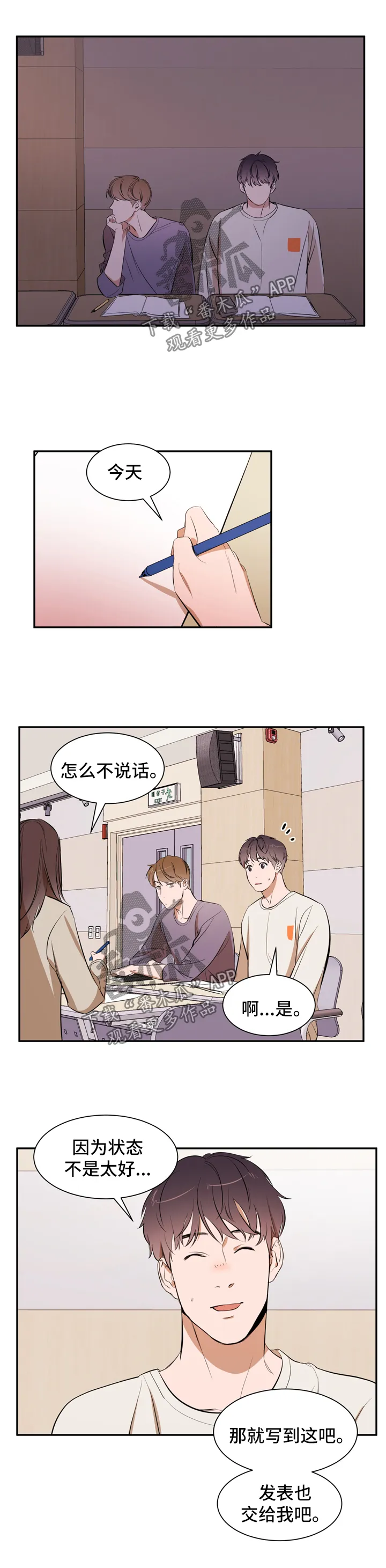 私人空间的秘密游戏漫画,第31章：借口4图