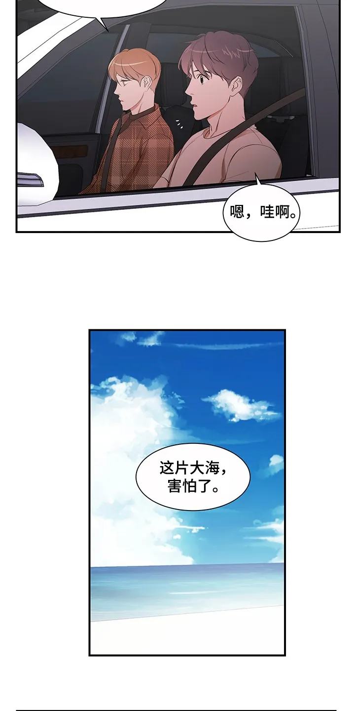 私人空间漫画免费下拉式漫画,第88章：【第二季】理清关系5图