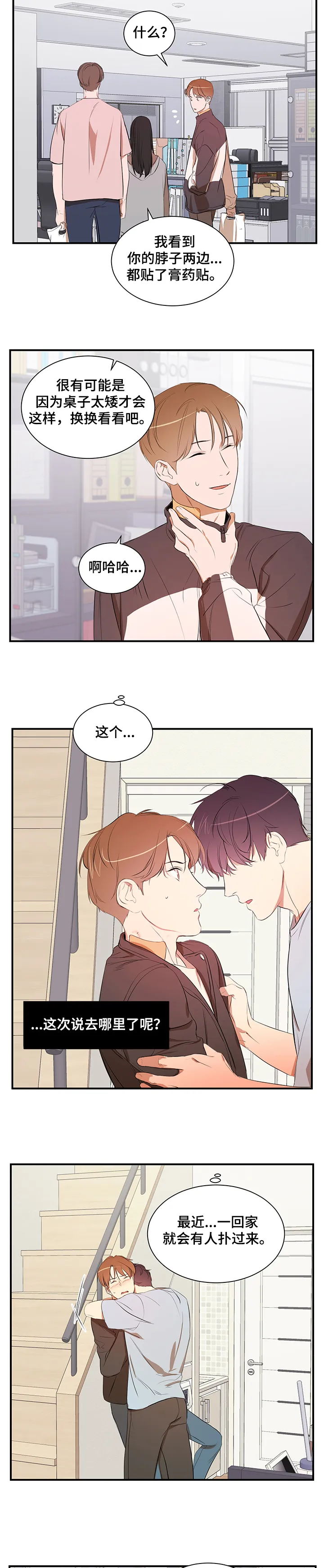 私人空间的英文漫画,第75章：【第二季】还在找房子2图