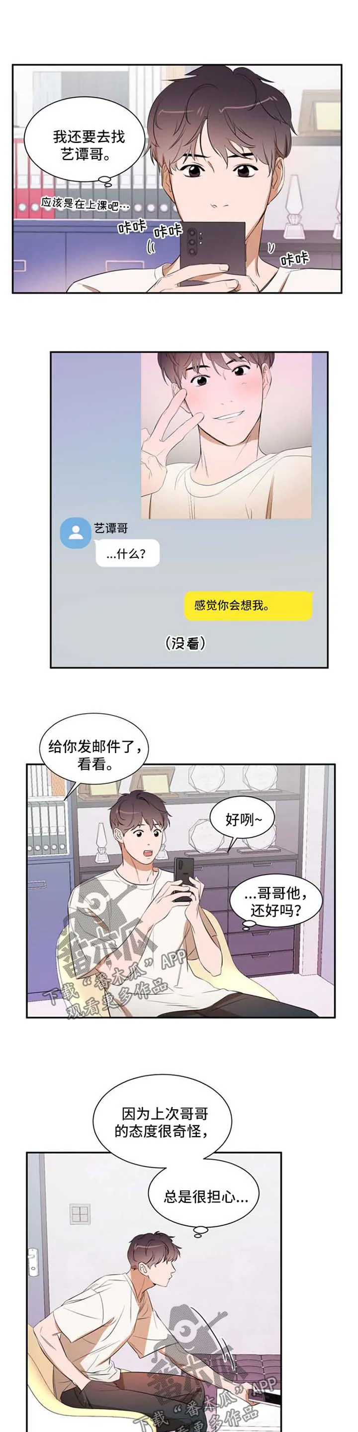 私人空间的含义漫画,第21章：约定2图