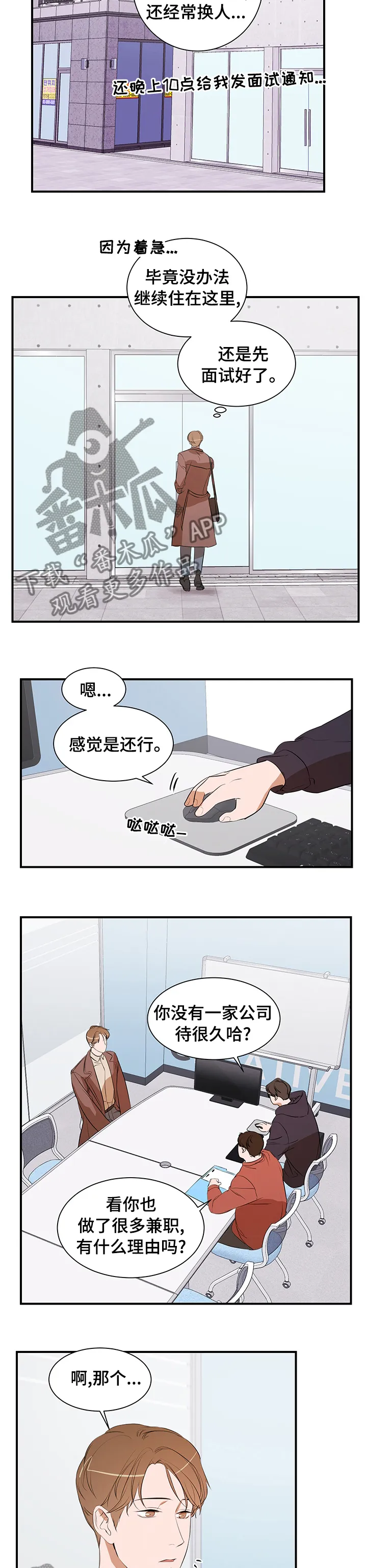 私人空间漫画漫画,第56章：面试6图