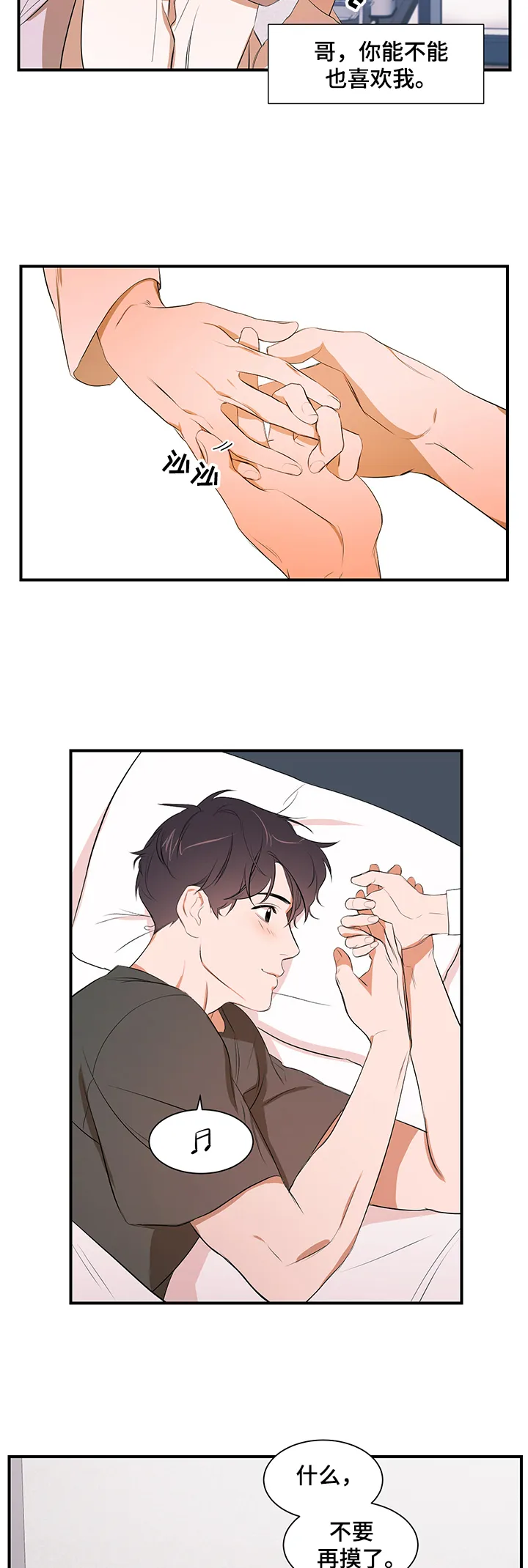 私人空间漫画漫画,第74章：【第二季】能不能也喜欢我4图