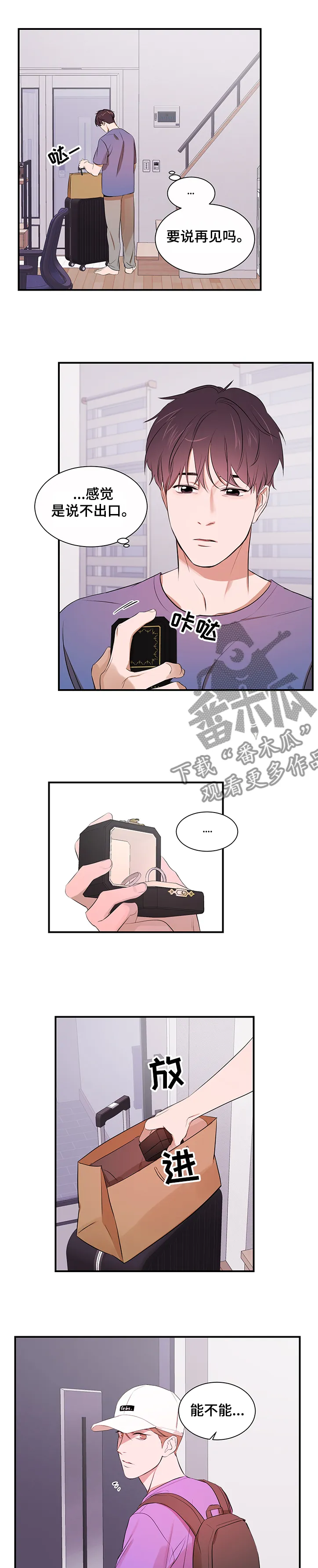 私人空间漫画漫画,第82章：【第二季】不再相信1图