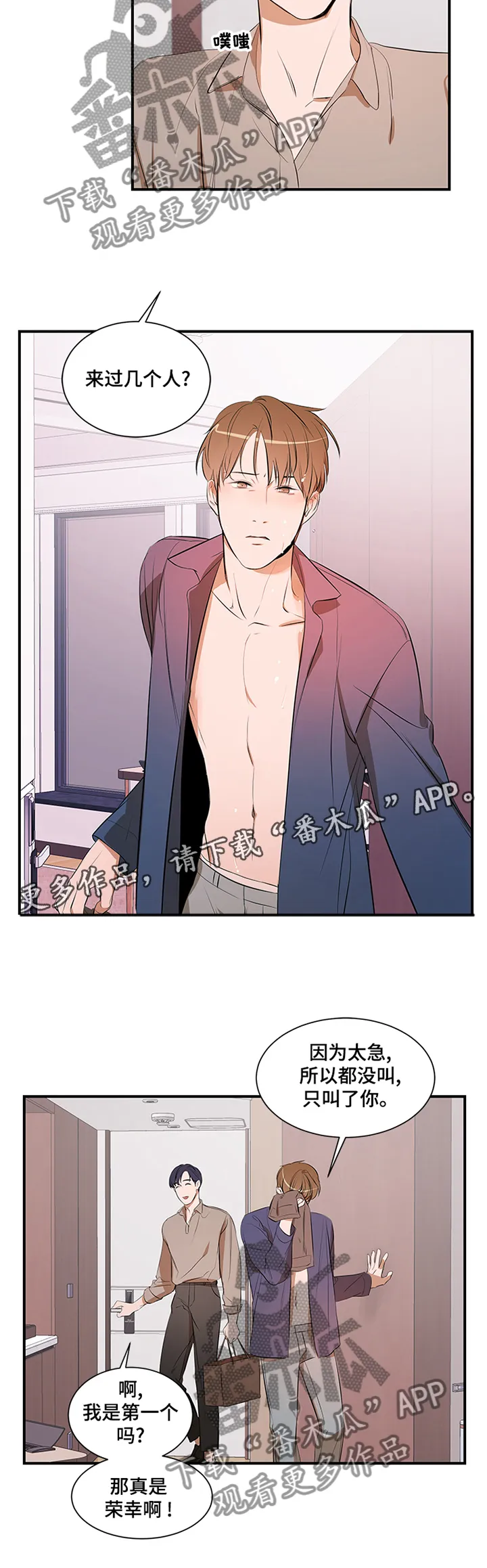 私人空间是什么?漫画,第47章：困境11图