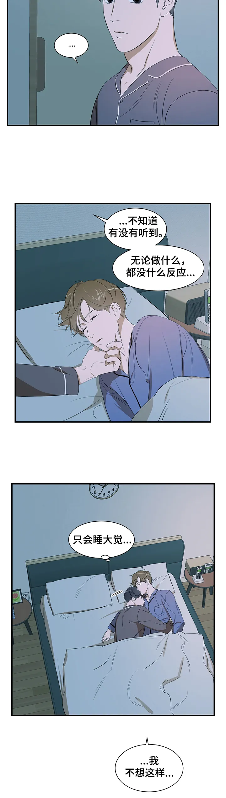 私人空间漫画漫画,第71章：【第二季】不想这样10图