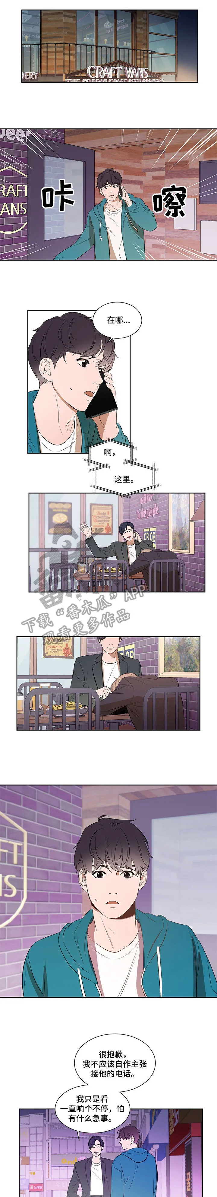 私人空间是什么?漫画,第4章：早知道1图