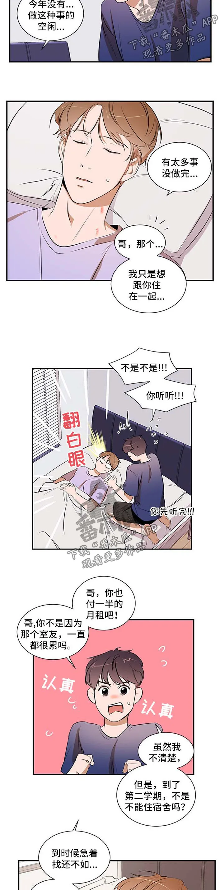 私人空间漫画漫画,第38章：考虑7图
