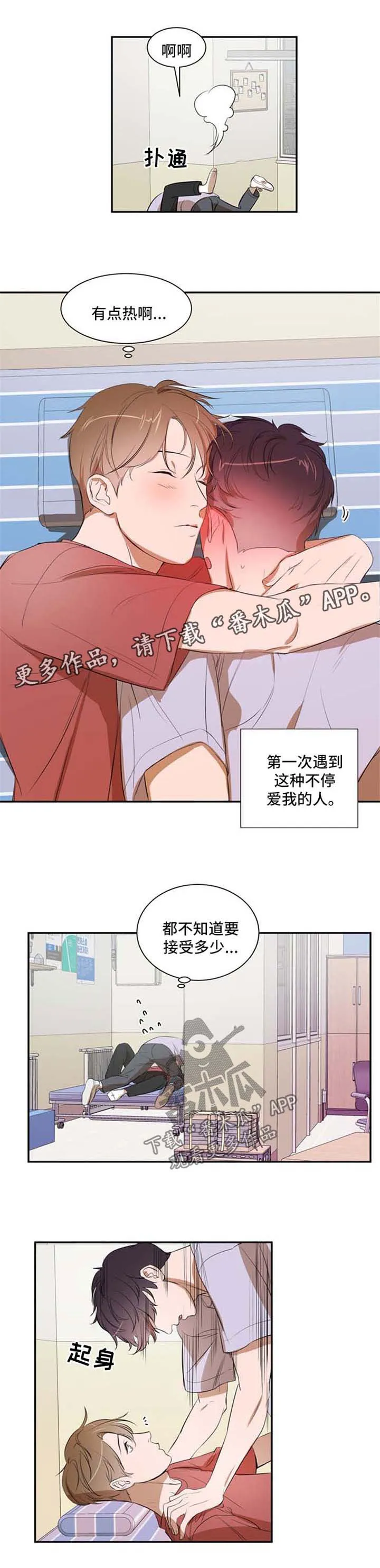 私人房间的漫画漫画,第24章：回家吧1图
