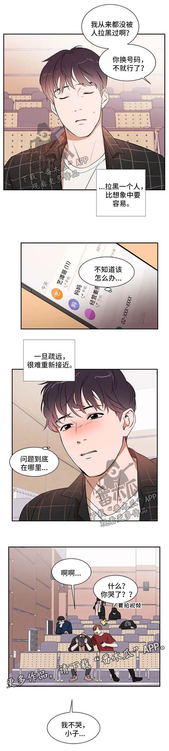 私人空间漫画免费下拉式漫画,第29章：冷淡4图