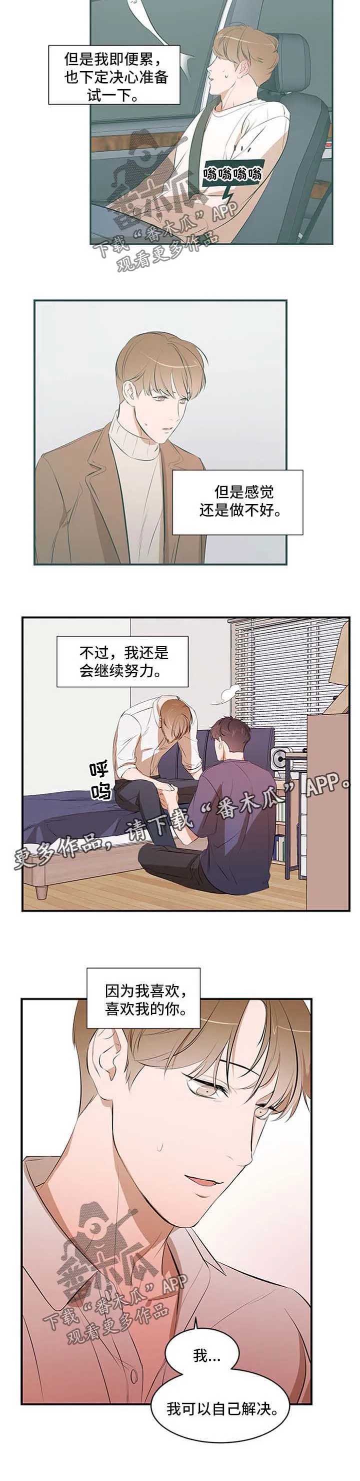 私人空间漫画免费下拉式漫画,第45章：自己解决9图