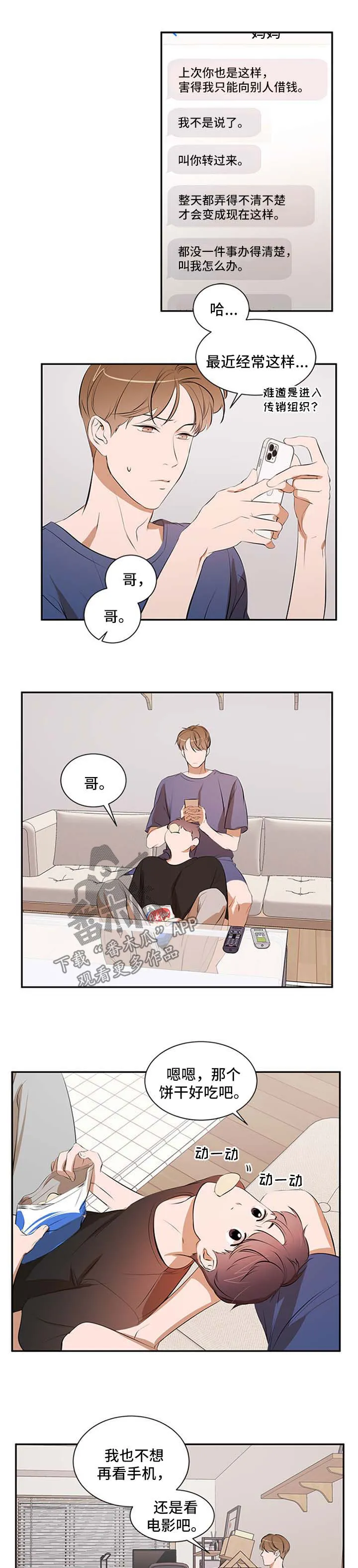 私人房间的漫画漫画,第44章：妈妈的短信1图