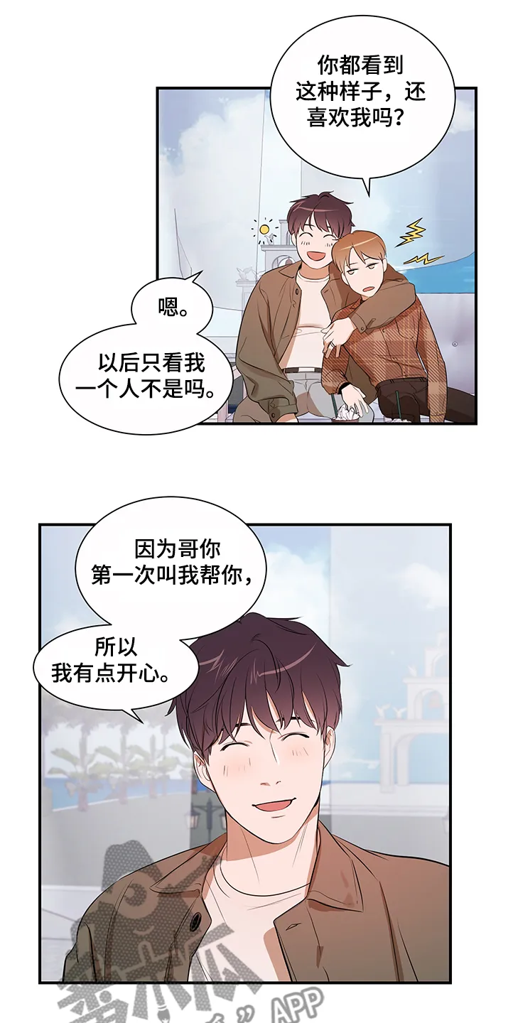 私人空间的秘密游戏漫画,第89章：【第二季】想一起体验1图