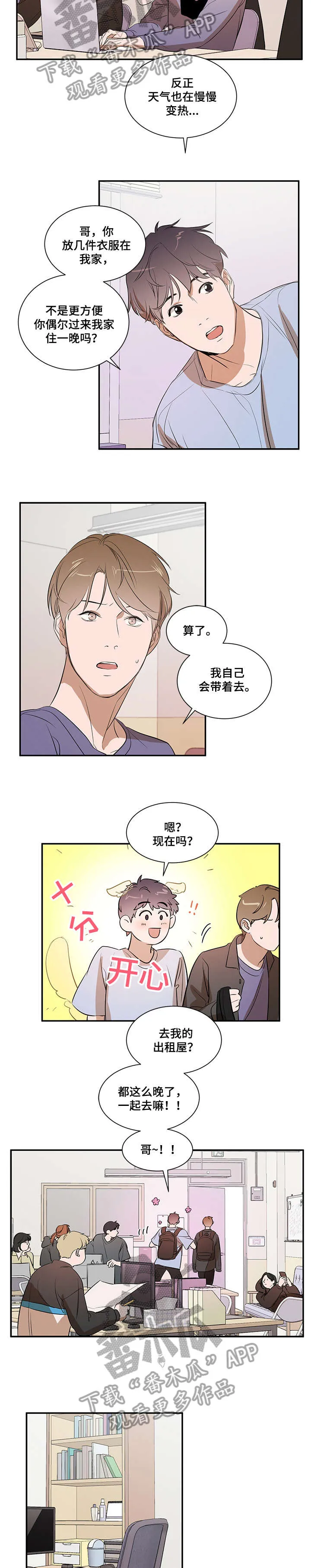 私人空间的秘密游戏漫画,第16章：干嘛4图