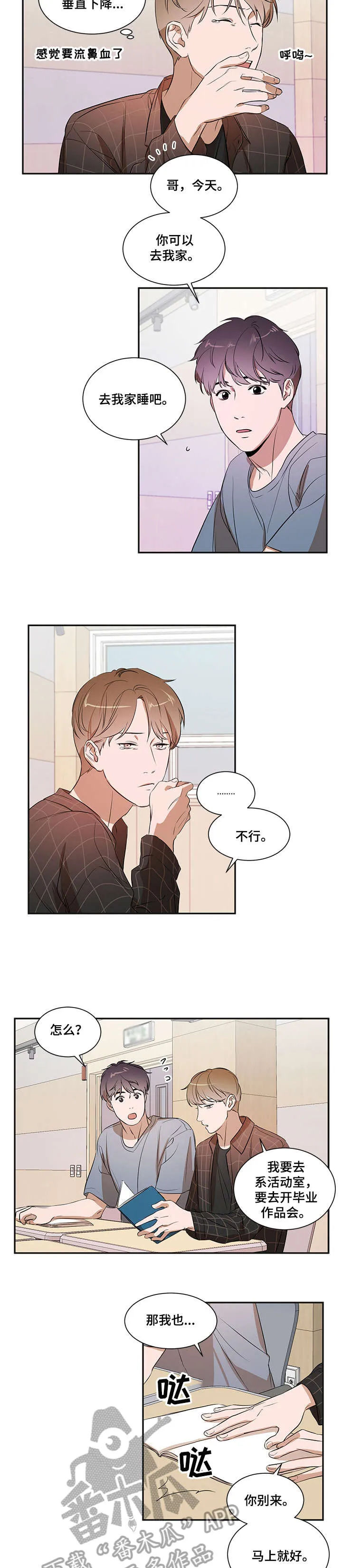 私人空间漫画免费下拉式漫画,第18章：多亏你7图