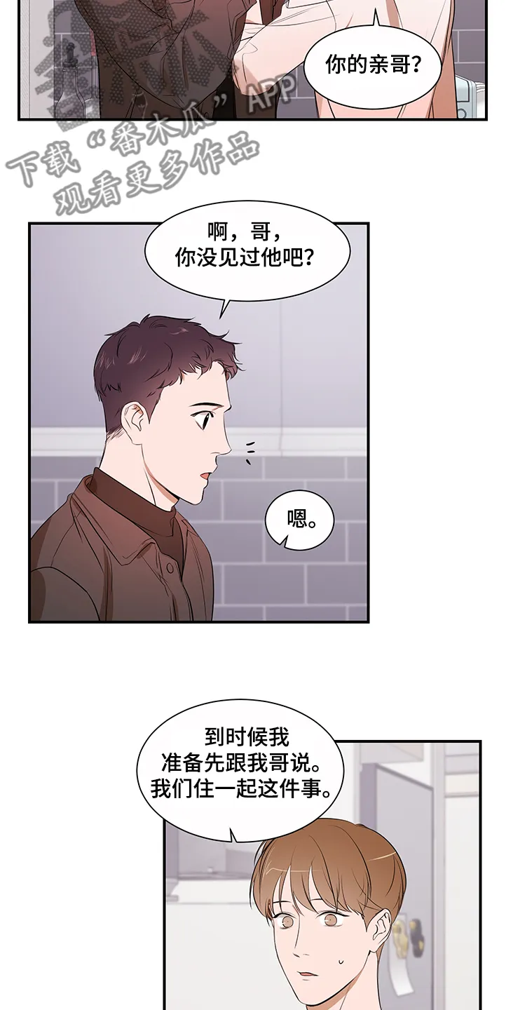 私人空间的秘密游戏漫画,第89章：【第二季】想一起体验13图