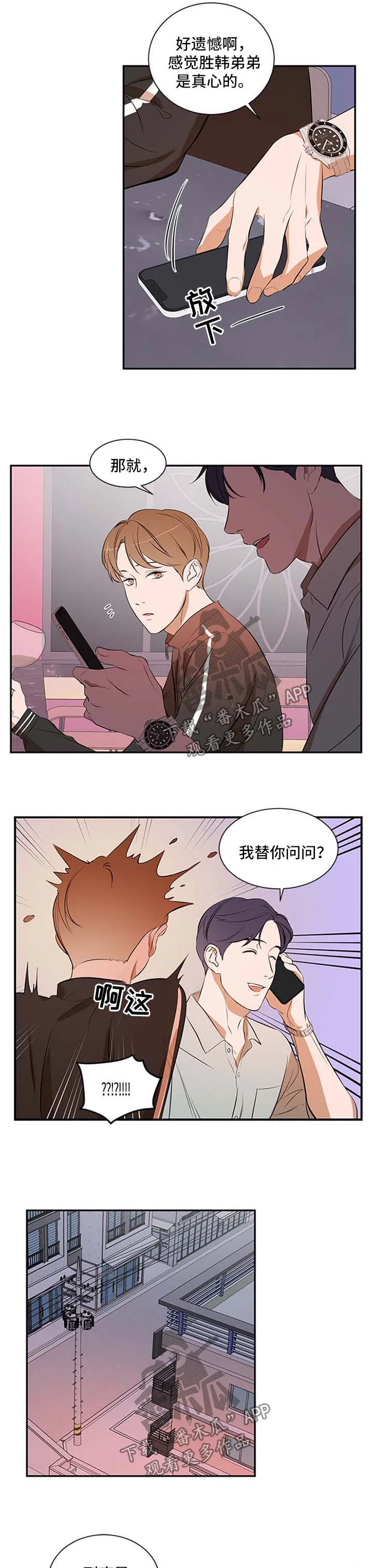 迅雷私人空间漫画,第36章：两个都不选1图