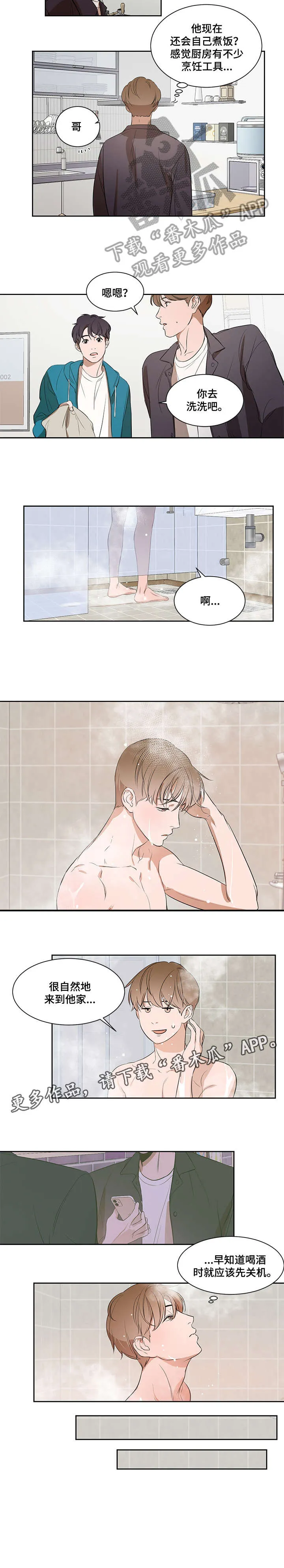 私人空间是什么?漫画,第4章：早知道6图