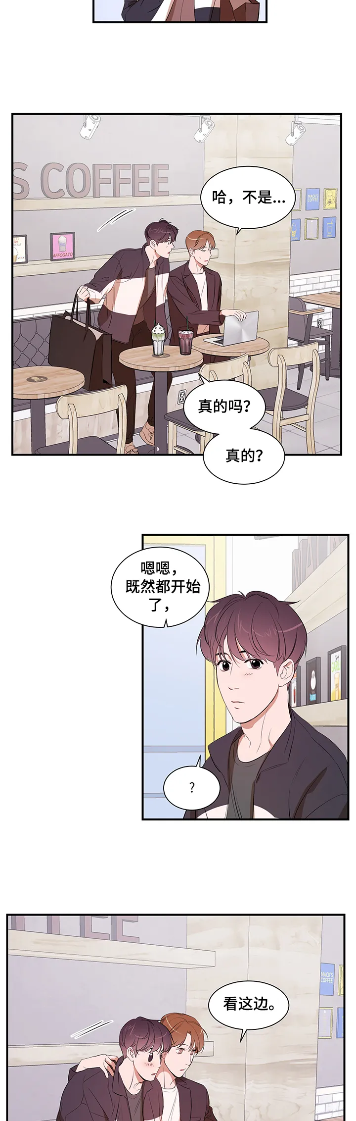 的私人空间漫画,第68章：【第二季】改变你2图