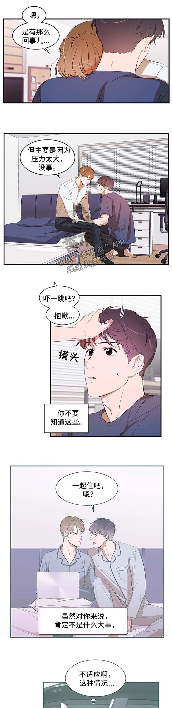 私人空间漫画免费下拉式漫画,第45章：自己解决8图