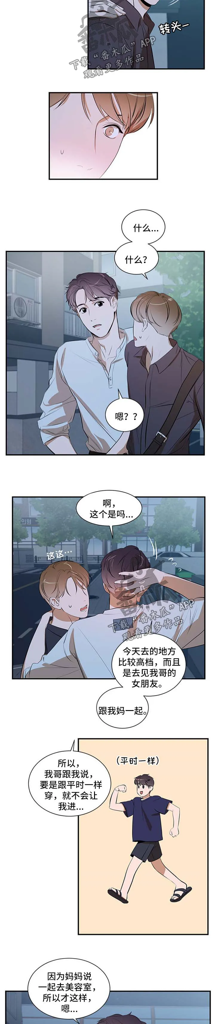 私人空间漫画免费下拉式漫画,第41章：发型5图