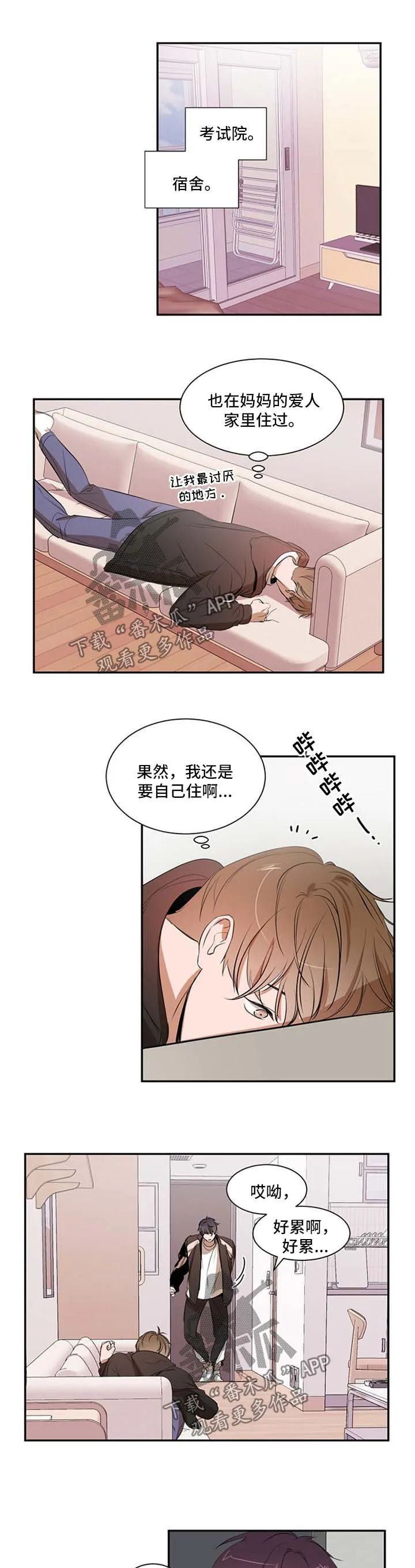 私人空间的游戏漫画全集免费漫画,第26章：疲惫5图