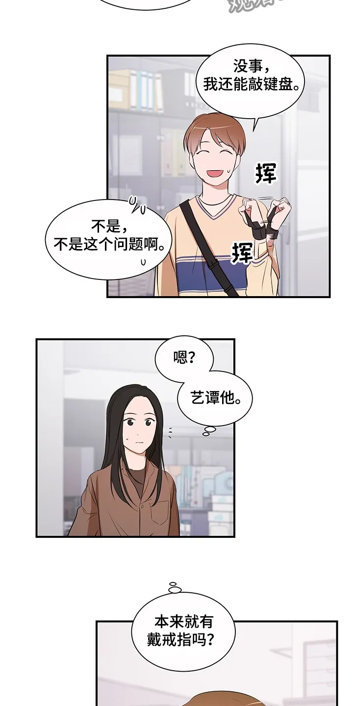 私人空间漫画免费下拉式漫画,第88章：【第二季】理清关系2图