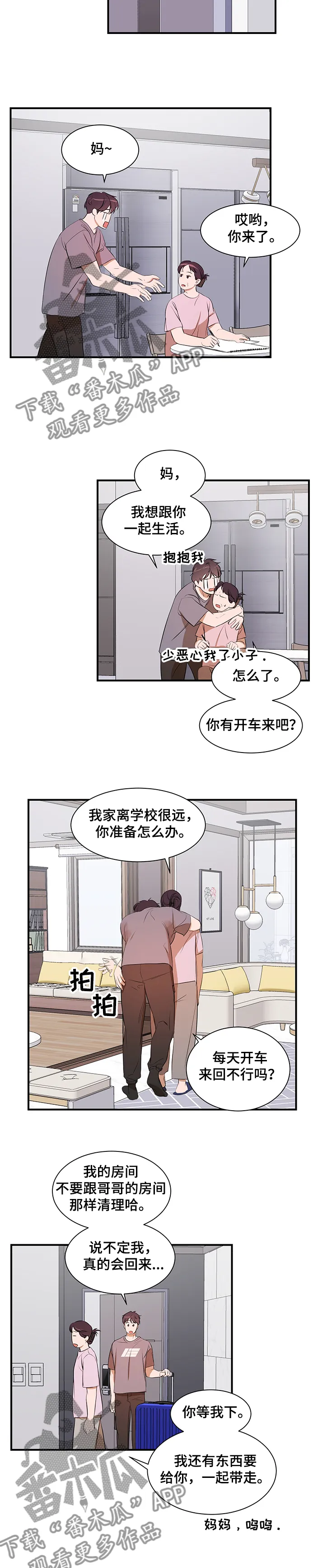 私人空间的含义漫画,第79章：【第二季】 我还是你弟吗5图