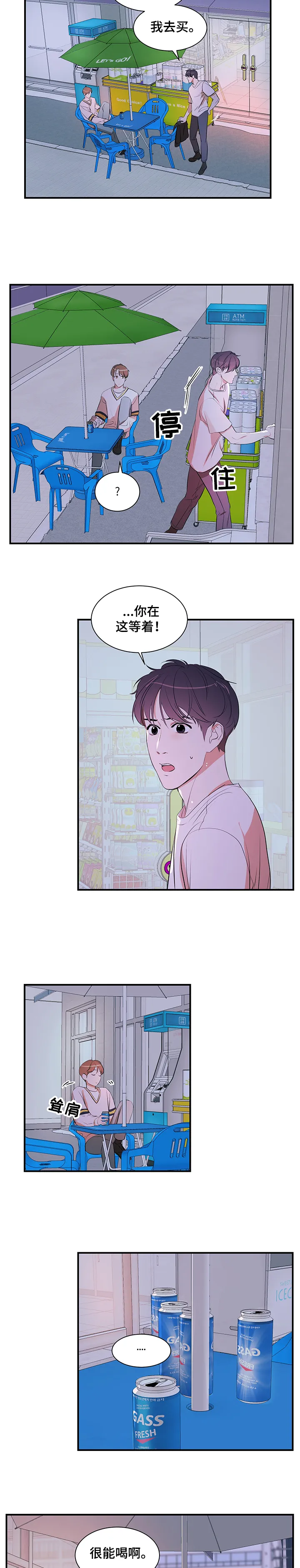 私人空间漫画免费下拉式漫画,第63章：问题3图