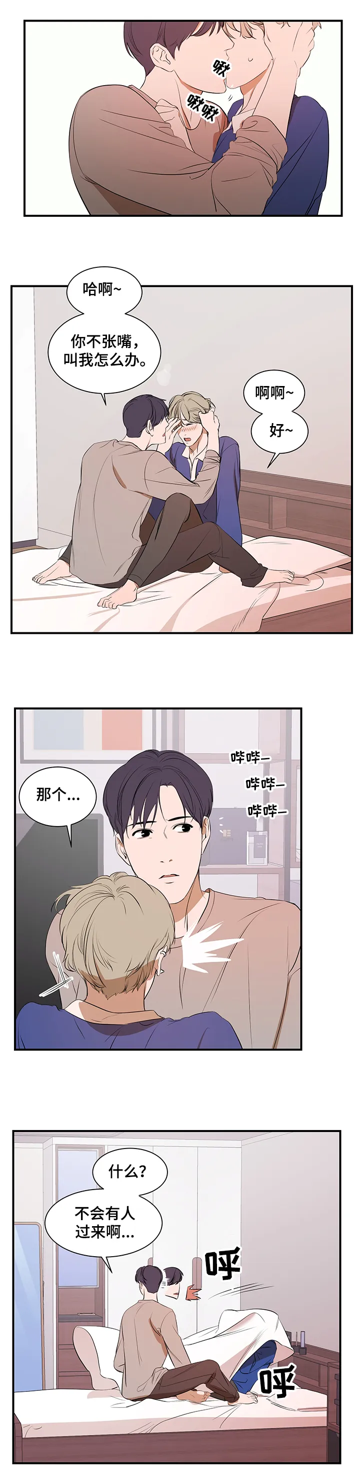 私人空间漫画漫画,第62章：以后不会了1图