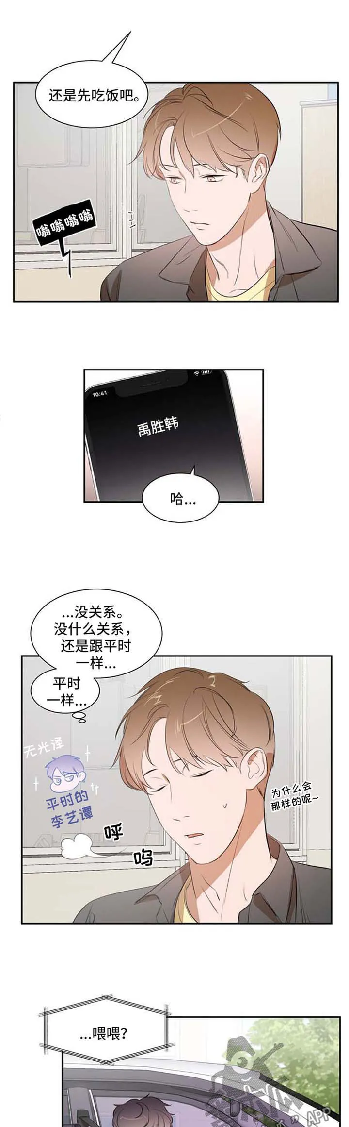 私人空间的含义漫画,第21章：约定5图