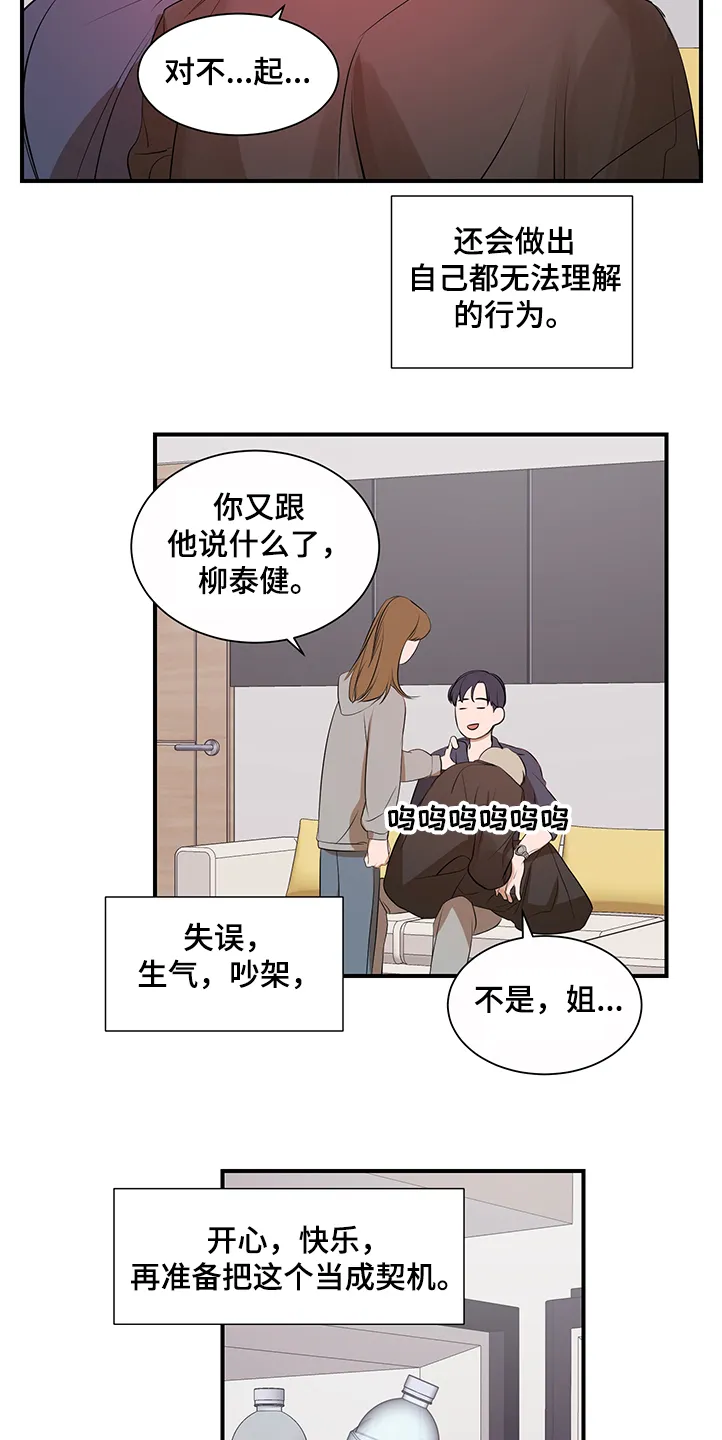 私人空间的秘密游戏漫画,第89章：【第二季】想一起体验9图