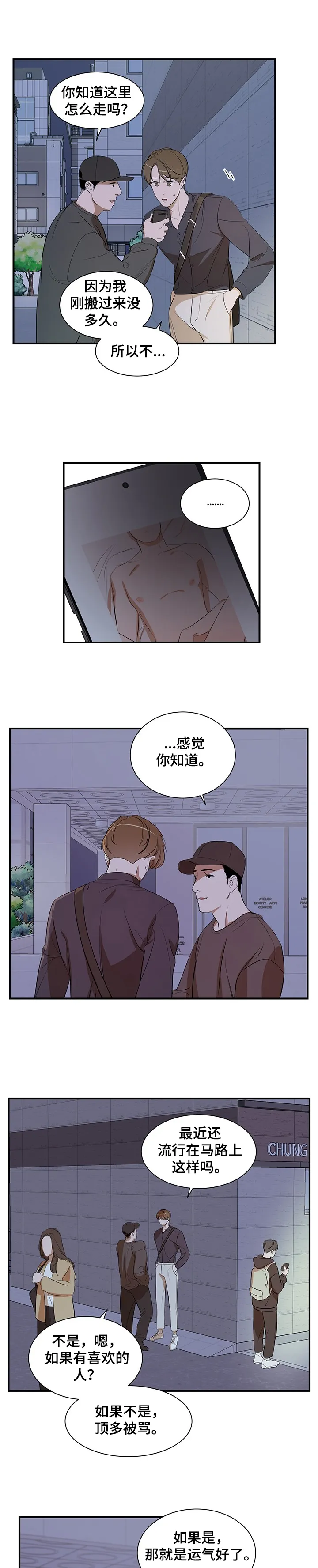 的私人空间漫画,第66章：【第二季】遇流氓3图
